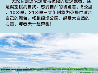 2025绿堤春韵长跑节(赛事规程)