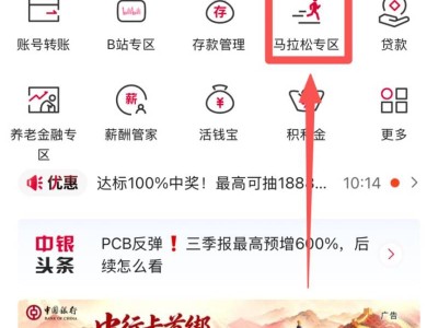 2026年广州马拉松比赛在中国银行APP报名的怎么申请退费（附申请流程）