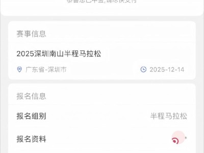 2025南山半马中签缴费时间11月20日18:00截止