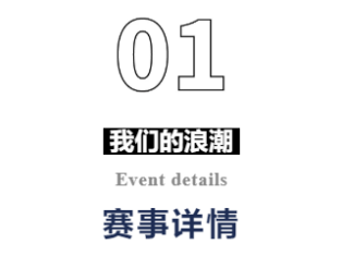 2024第二届我们的浪潮环巢湖高校接力赛(赛事规程)