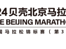 2024北京马拉松比赛期间部分道路临时交通管理措施通告