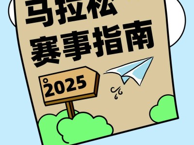 2025七宝迷你马拉松欢乐健康跑(赛事规程)