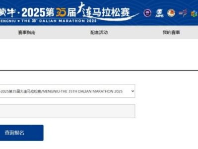 2025大连马拉松中签结果查询官网