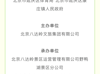 2025野鸭湖春季半程马拉松赛(赛事规程)