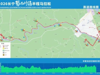 宜宾2026长宁·蜀南竹海半程马拉松比赛指南