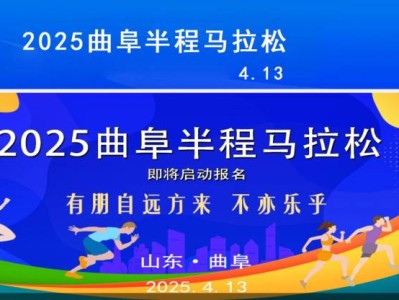 2025曲阜马拉松官网报名入口(www.qufumarathon.com)