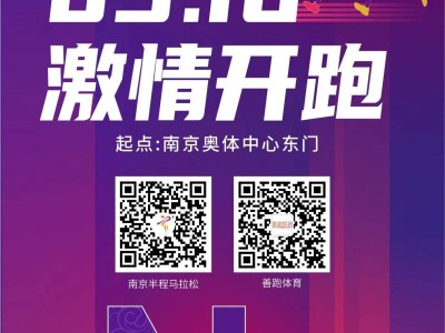 2025南京半程马拉松比赛时间+比赛地点