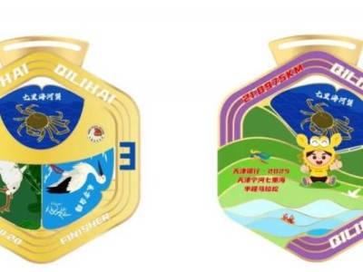 天津宁河七里海马拉松奖牌长什么样?