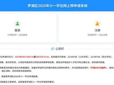 2025罗湖小一初一学位申请报名网址(官方入口)