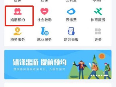 鄂汇办app怎么预约结婚登记?附预约方式