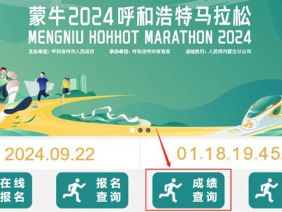 2024呼和浩特马拉松成绩怎么查?在哪查?
