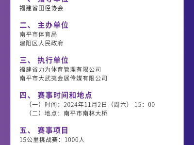 2024南平崇阳溪漫游道15公里挑战赛(赛事规程)