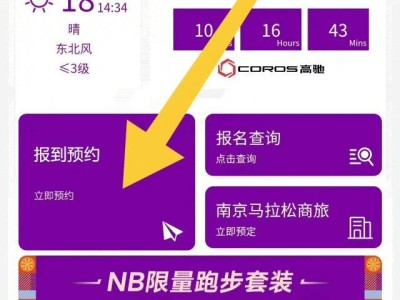 2024南京马拉松预约报到方式及流程