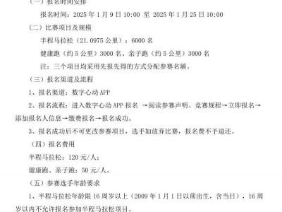 2025定州半程马拉松竞赛规程