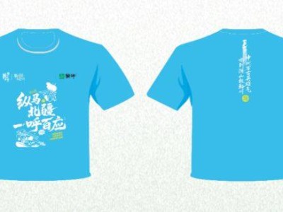 2025呼和浩特马拉松参赛服公布