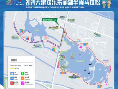 2024天津欢乐东丽湖半程马拉松(赛事规程)