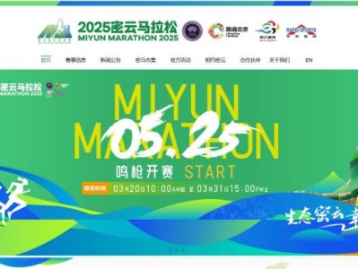 2025北京密云马拉松报名官网