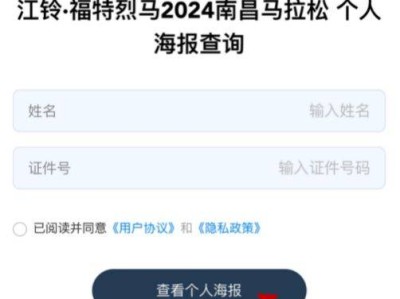 2024南昌马拉松英雄海报怎么生成(附操作步骤+入口)