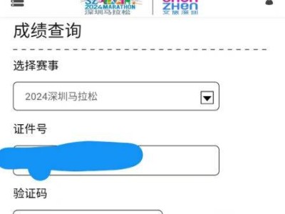 2024深圳马拉松成绩查询官网网址