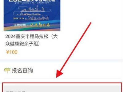 2024重庆半程马拉松报名查询结果官网入口