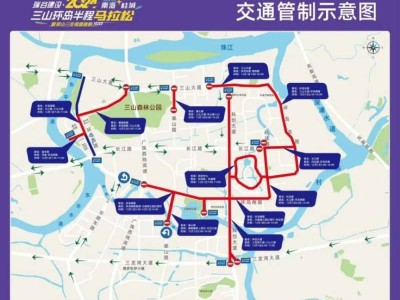 2024桂城三山环岛半程马拉松交通管制(路段+时间)