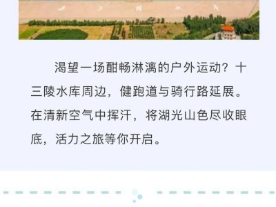 2025北京十三陵健跑节(赛事规程)