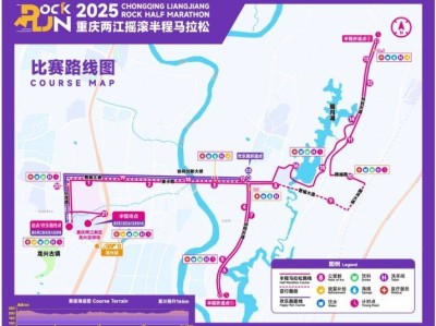 2025重庆两江摇滚半程马拉松竞赛规程