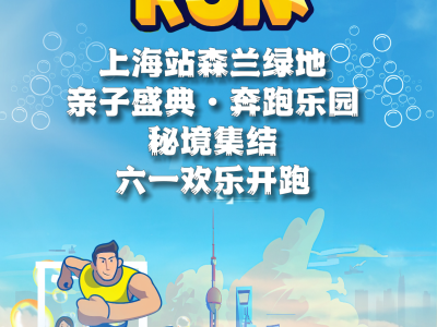 2025秘境泡泡跑上海站测试(赛事规程)