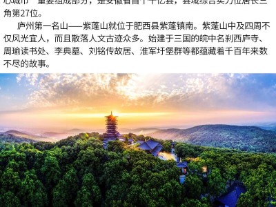2024肥西紫蓬山半程马拉松赛(赛事规程)