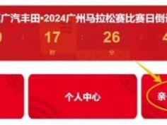 2024广州马拉松赛亲子跑抽签结果揭晓