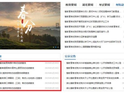 湖北省教育考试院高考查分入口官网http://www.hbea.edu.cn