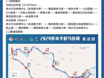 2024修水半程马拉松(赛事规程)