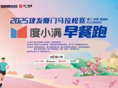 2025厦门马拉松鼓浪屿早餐跑赛事攻略(时间+地点+路线)