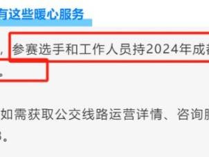 成都马拉松参赛选手和工作人员免费乘坐市区内公交车
