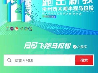 2024常州西太湖马拉松AI视频下载方式+入口(最新)