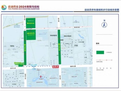 启迪药业2024衡阳马拉松参赛跑者停车指南