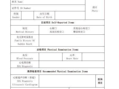 哈尔滨马拉松《路跑运动员赛前体检表》下载入口