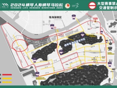 2024横琴马拉松绕行线路