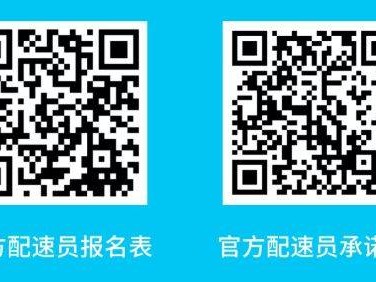 2025南通海门马拉松官方配速员招募报名条件有哪些?