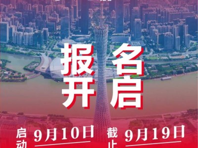 2024年广州马拉松报名时间（9月10日15时开始报名）