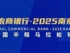 2025南京仙林半程马拉松赛事等级是多少