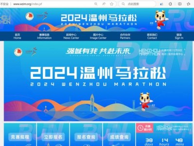 2024温州马拉松官方网站(http://www.wzim.org/index.jsf)