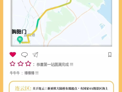 2025连云港第三届七连马极限挑战赛(赛事规程)