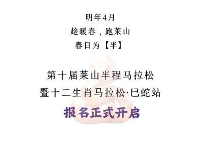 2025第十届莱山半程马拉松(赛事规程)