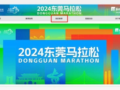 2024东莞马拉松中签官网查询入口(附流程)