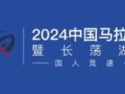 2024中国马拉松精英排名赛报名须知(最新)