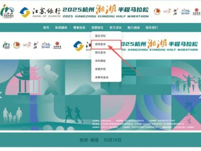 2025杭州湘湖马拉松结果查询入口及流程