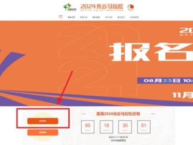 2024光谷马拉松报名官网