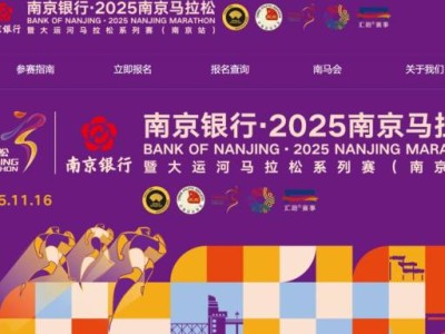 2025南京马拉松官网成绩查询