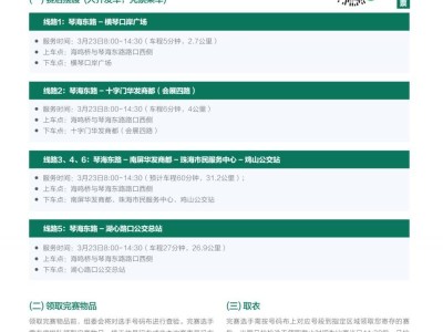 2024横琴马拉松返程摆渡车乘车攻略(线路+购票入口)